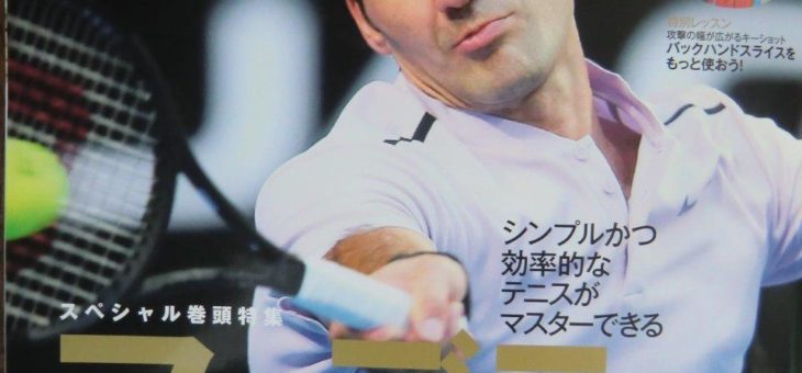 神谷勝則コーチによる連載　テニス専門誌「スマッシュ3月号」