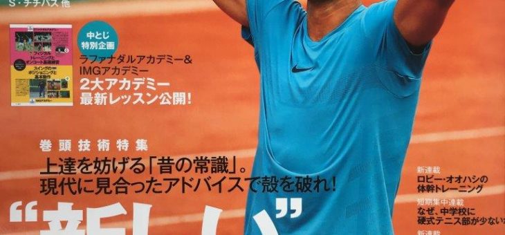 神谷勝則コーチによる連載　テニス専門誌「スマッシュ8月号」